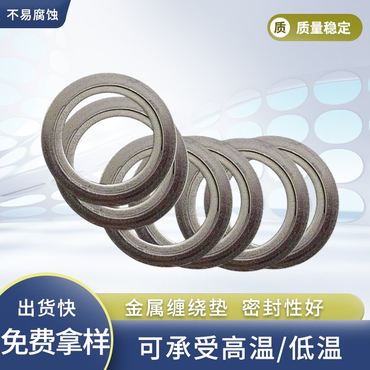 金属缠绕垫 内外环型缠绕垫片 密封垫片 规格型号全