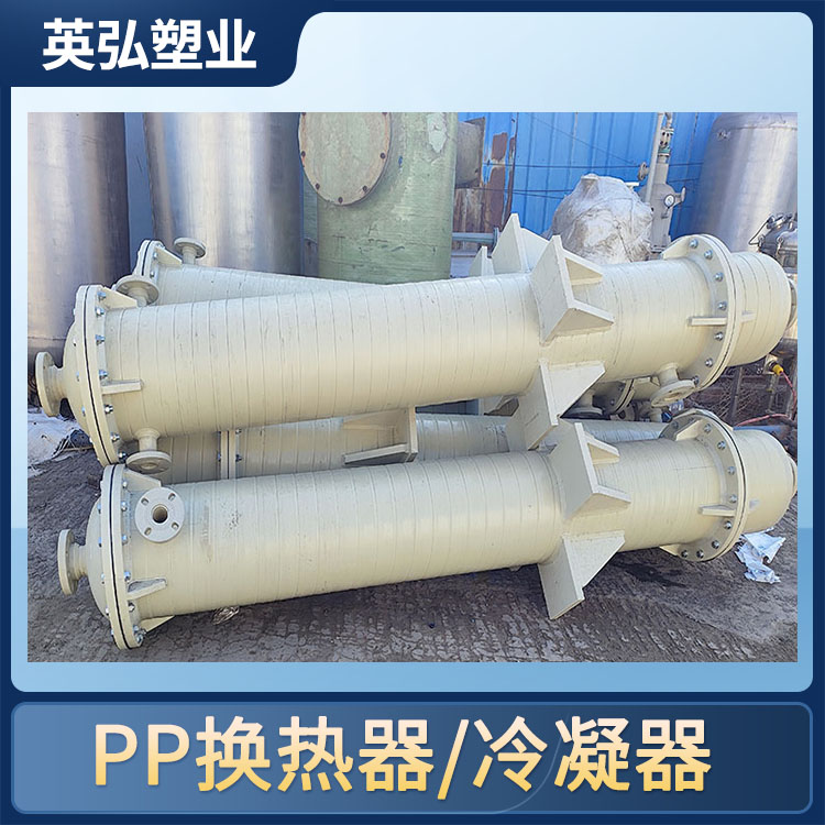 供应20平方聚丙烯PP列管式换热器 冷凝器 耐酸碱腐蚀