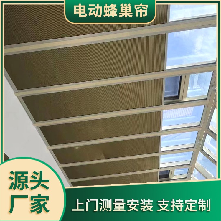 蜂巢帘 阳光房遮阳帘 电动遮阳顶帘厂家 自动开启