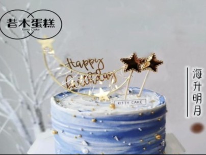 昔木生日蛋糕