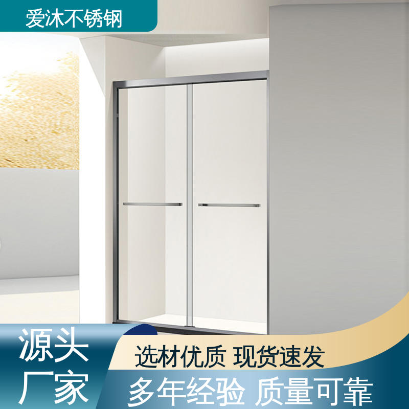 爱沐厂家 推拉玻璃门 不锈钢淋浴房 易清洁设计 售后无忧