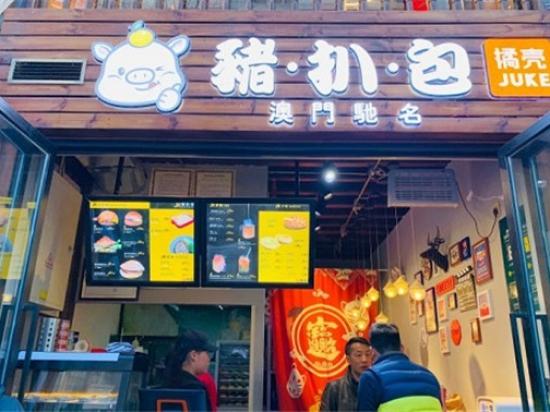 橘壳猪扒包