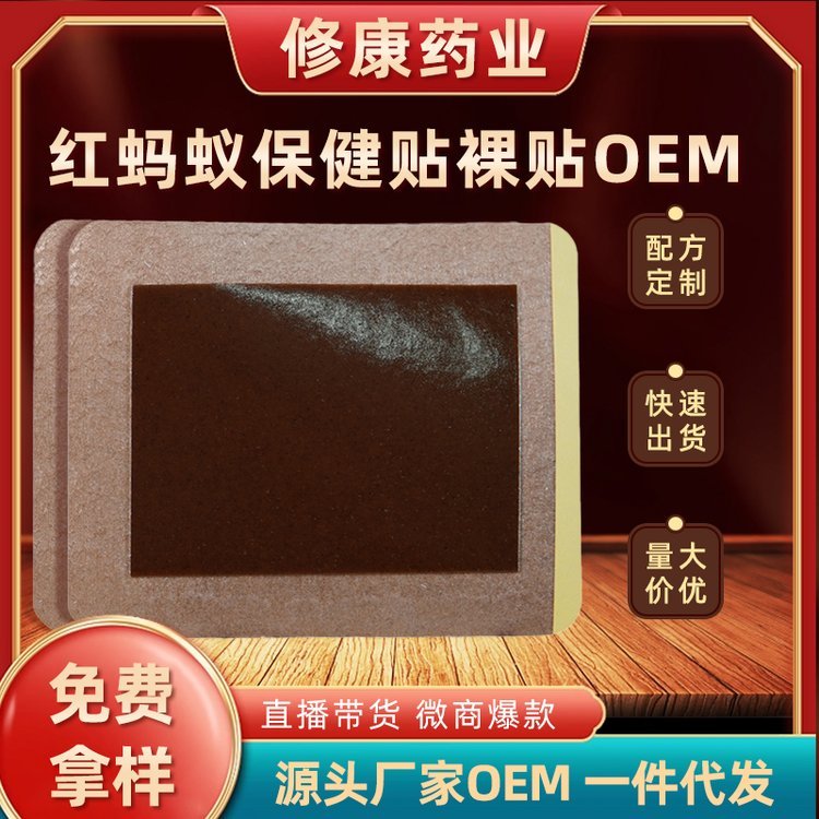 厂家定制红蚂蚁保健贴关节疼痛跌打损伤黑蚂蚁透骨贴OEM贴牌加工