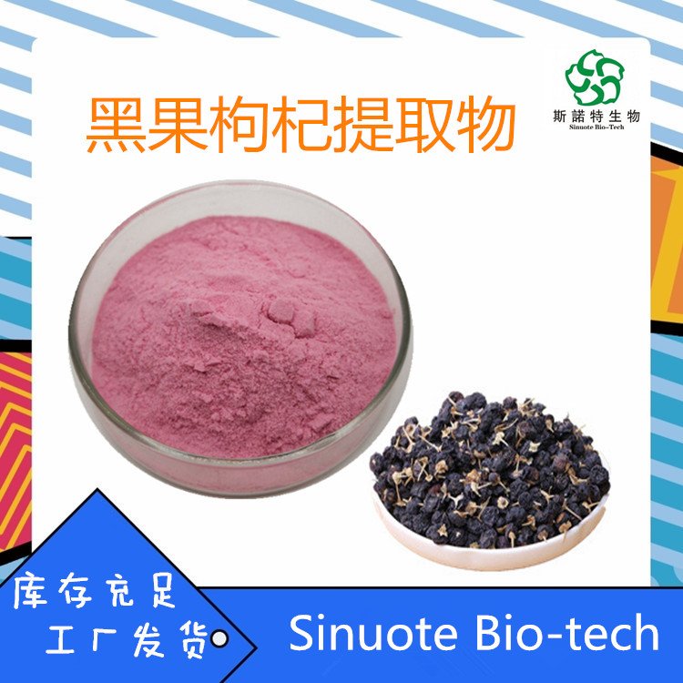 黑枸杞提取物 富含花青素 粉末状 铝箔或纸板桶包装