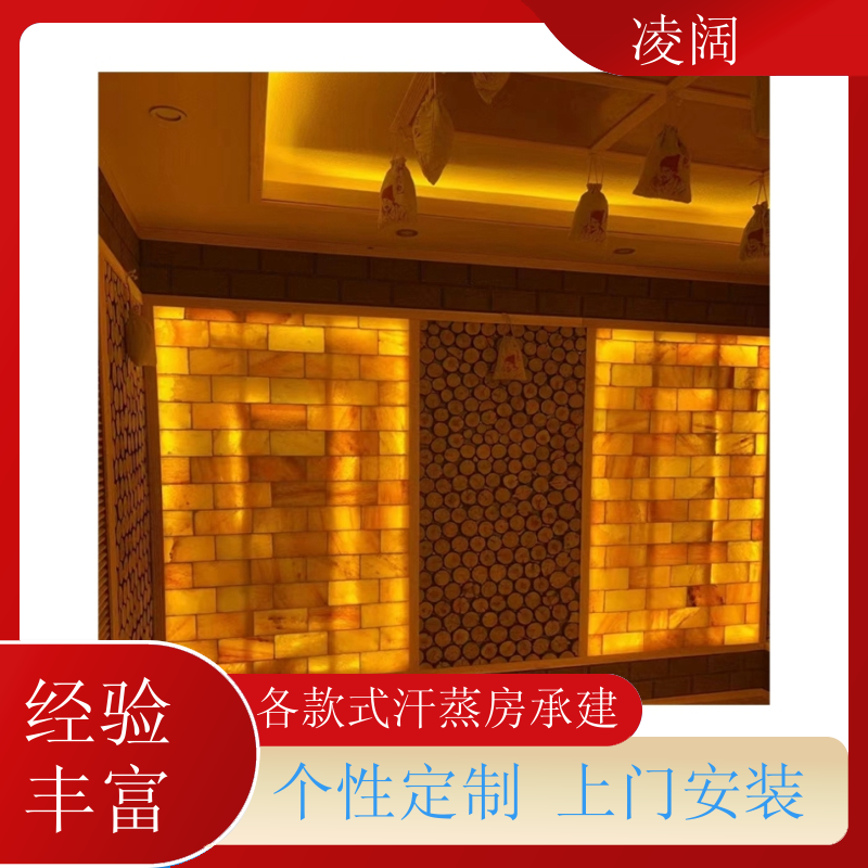 湿蒸房汗蒸设备 简约 多种款式可选 个性化定制 凌阔