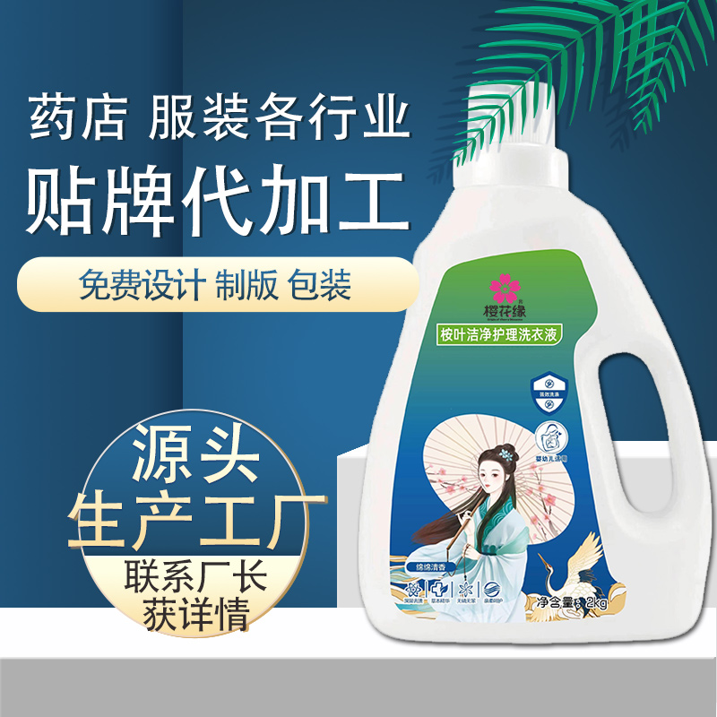 洗衣液厂家 贴牌定制洗衣液 洗衣液0EM代加工工厂
