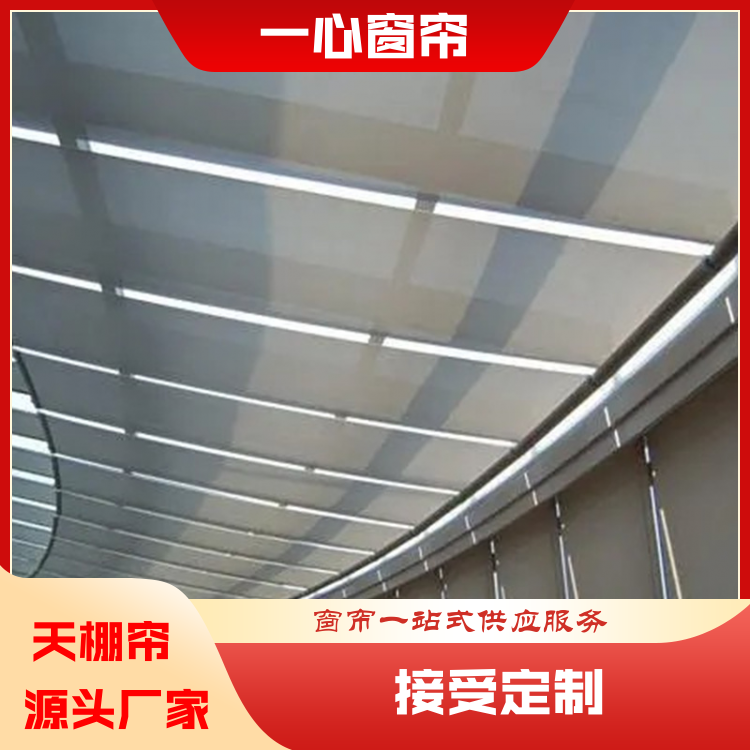 一心 玻璃阳光房天棚帘 简约大方 上门安装 加工定制 厂家批发
