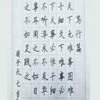 德杰哈哈练字