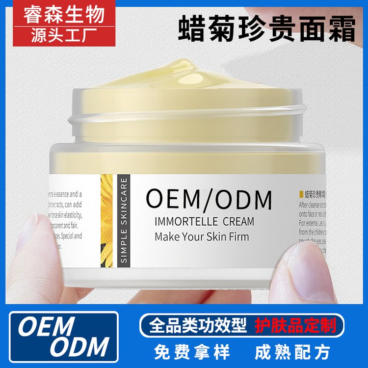 美容院化妆品代加工精华面霜抗初老补水保湿OEM贴牌定制