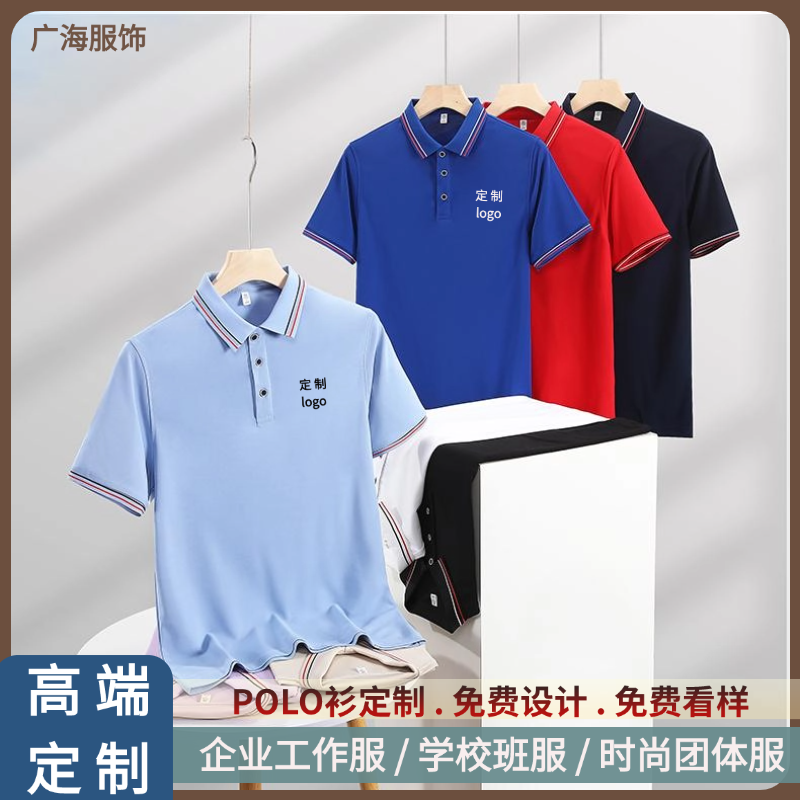 翻领polo衫工作服广告衫定制企业文化衫团体聚会服员工装短袖T恤
