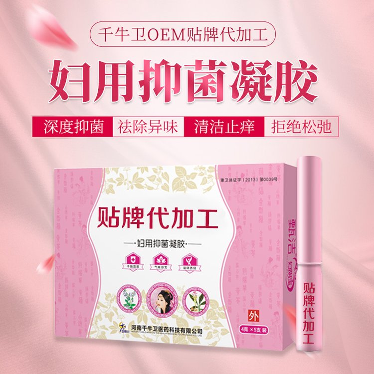 厂家直销电商草本妇科抑菌凝胶保养产品批发私密清洁女性私处护理
