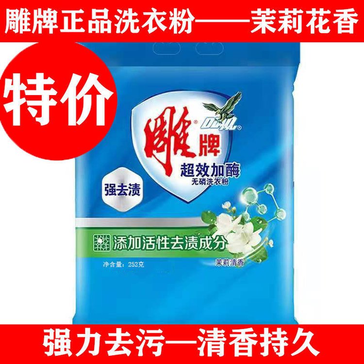 508克*10小袋雕牌洗衣粉 包邮支持代发 超效加酶深层去渍去油活动装