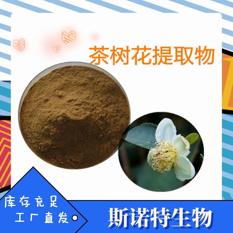 茶树花提取物10:1 速溶 规格可定制 茶树花粉 SC证 现货包邮