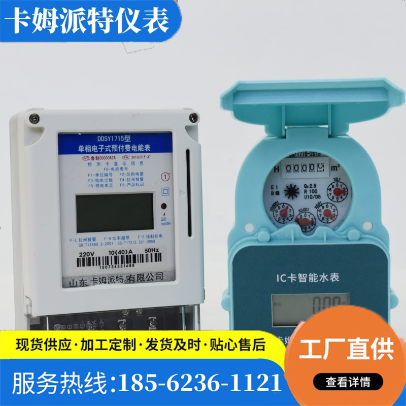 刷卡水表 预付费功能 全铜 欠费关阀 方便管理农村改造 尼龙4分6分定制