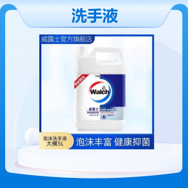 威露士泡沫洗手液健康呵护10斤5L大桶补充装劳保福利厂家批发