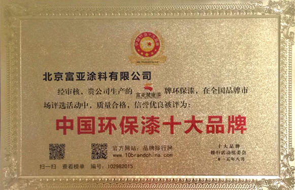 富亚涂料