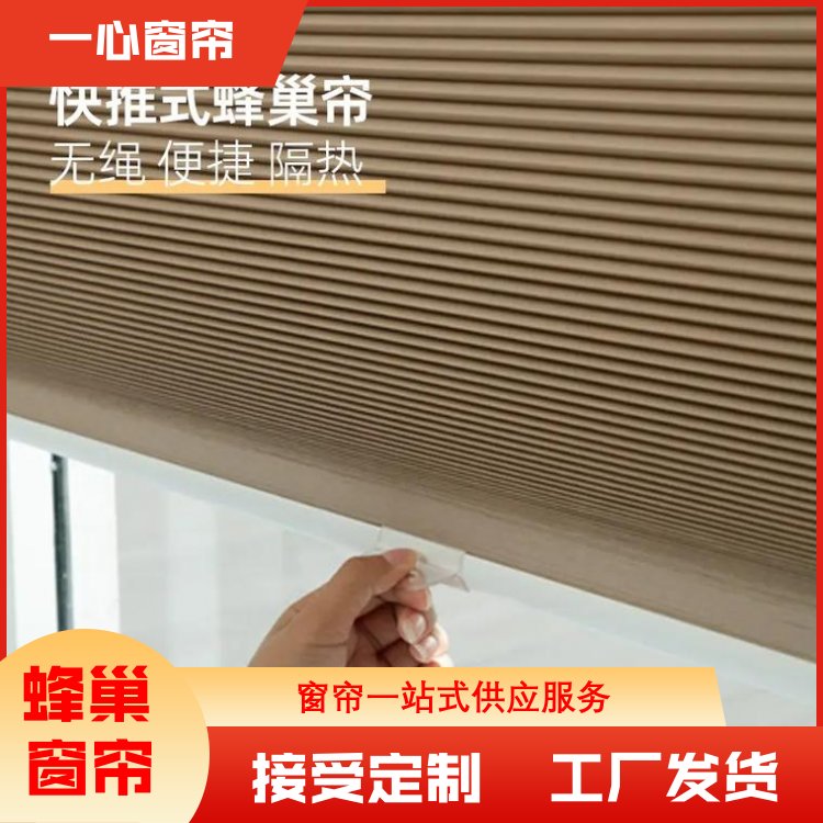 一心建材 双孔蜂巢帘 遮阳专用 高品质高颜值 服务完善 厂家供应