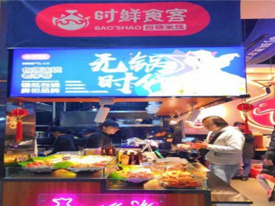 时鲜食客包烧米线
