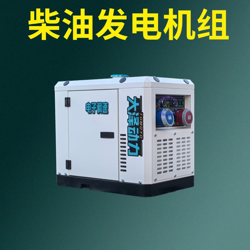 大泽动力3千瓦 7KW变频柴油发电机单杠TO7900ISZ结构紧凑车载方舱