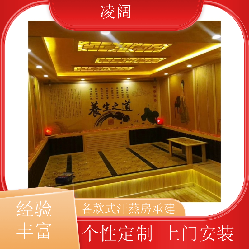 桑拿汗蒸房 韩式 实用耐用 方便操作 上门施工 凌阔