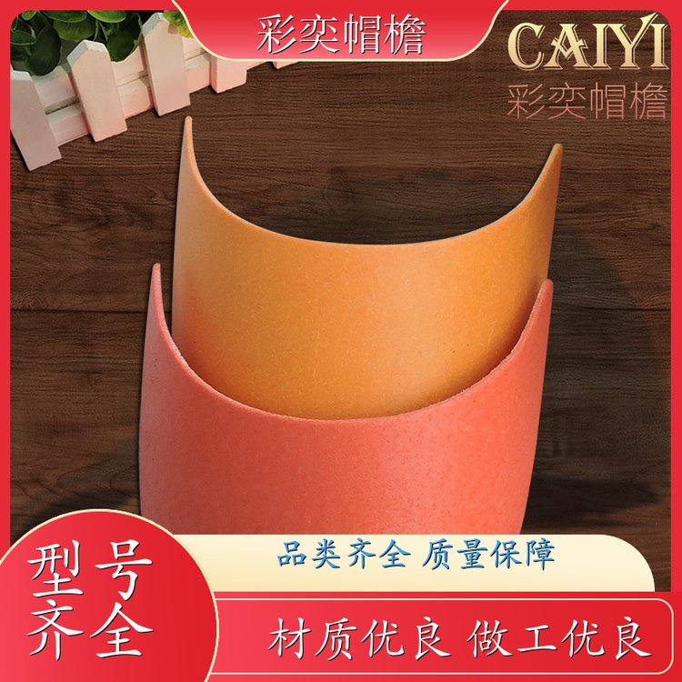 厂家批发 各种帽子帽沿 保护头部 成人帽子配件 规格齐全
