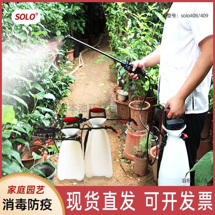 SOLO409/408喷壶半自动手提式气压喷水壶浇花喷药消毒小型喷雾器
