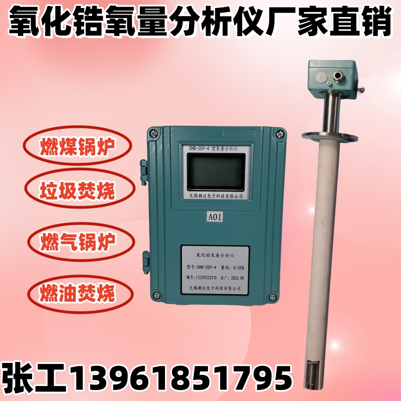氧化锆分析仪含氧量锅炉烟道烟气耐高温探头检测仪表直插式ZO防爆