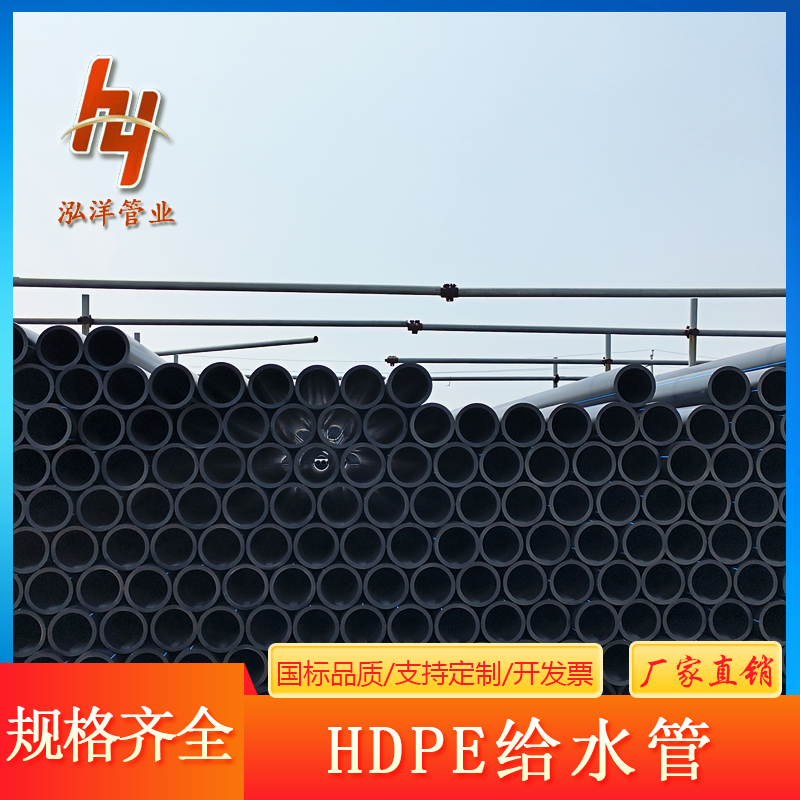 泓洋管业河 南HDPE给水管厂家 小区市政工程园林田园大口径排水管