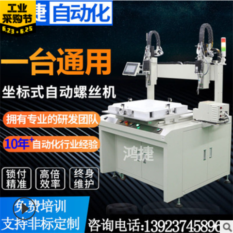 面板灯自动锁螺丝机厂家 全自动多轴送拧螺丝设备 吹气式打螺丝机