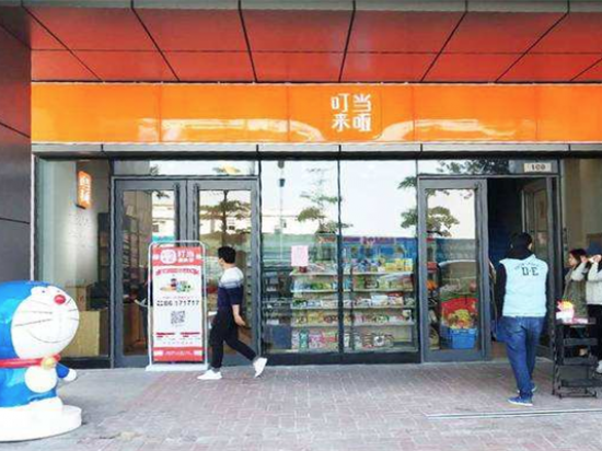 叮当来啦O2O便利店