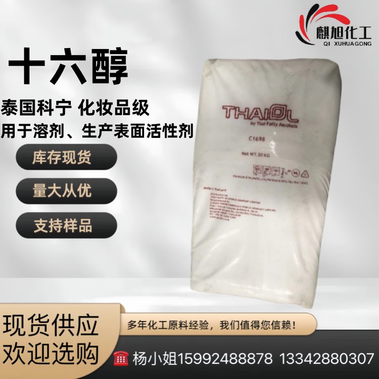 泰国科宁16醇 鲸蜡醇 十六醇 化妆品级 十六（烷）醇