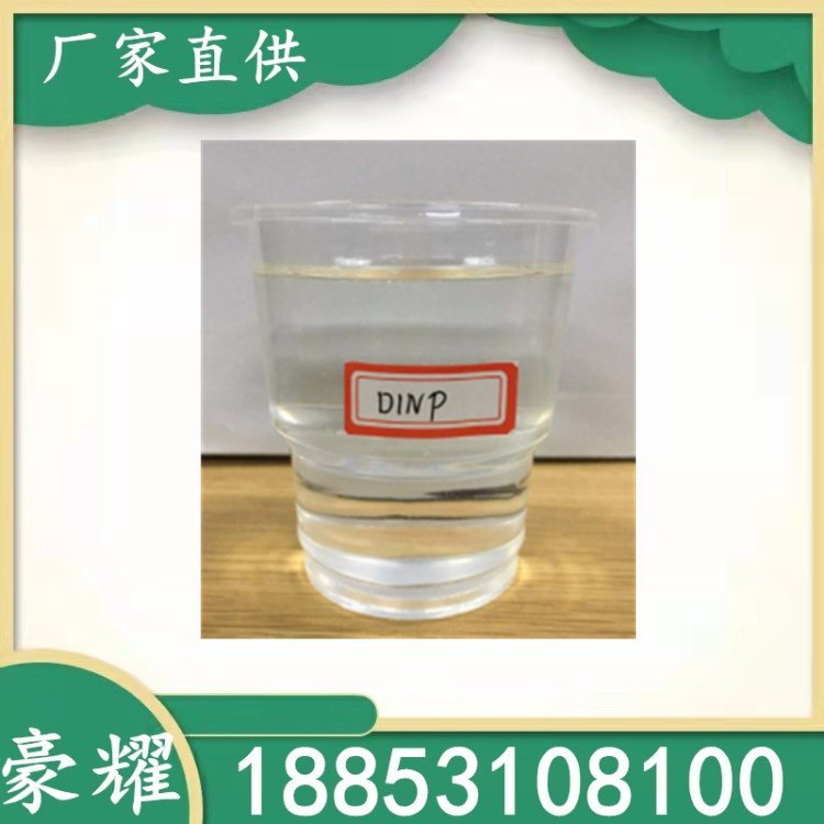 豪耀 邻苯二甲酸二异壬酯 DINP 28553-12-0 齐鲁蓝帆 25KG起订