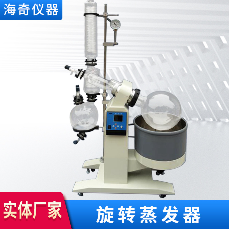 海奇仪器 液体提纯 真空旋转蒸发仪 分馏高效 厂家直发