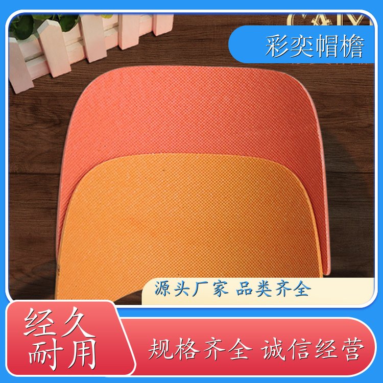 厂家批发 夏季休闲帽沿片 经久耐用 成人帽子配件 加工定制