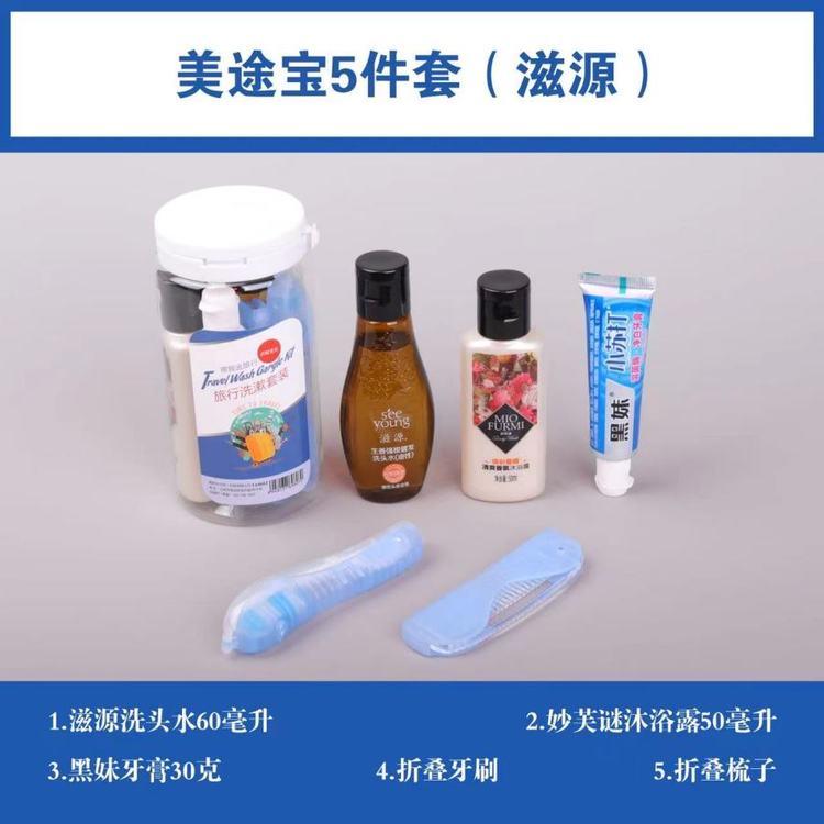 出差旅行洗护套装 便携旅游洗漱全套用品 欧尚维景