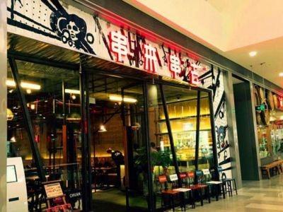 串来串去串吧