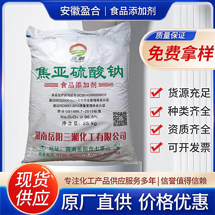 食品级焦亚硫酸钠 漂白剂 酿造防腐剂 有机中间体 品质保证
