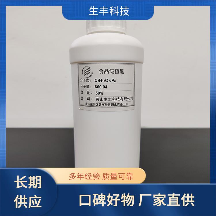 生丰科技 食品级植酸 乳制品 保质期12个月 健康营养添加剂