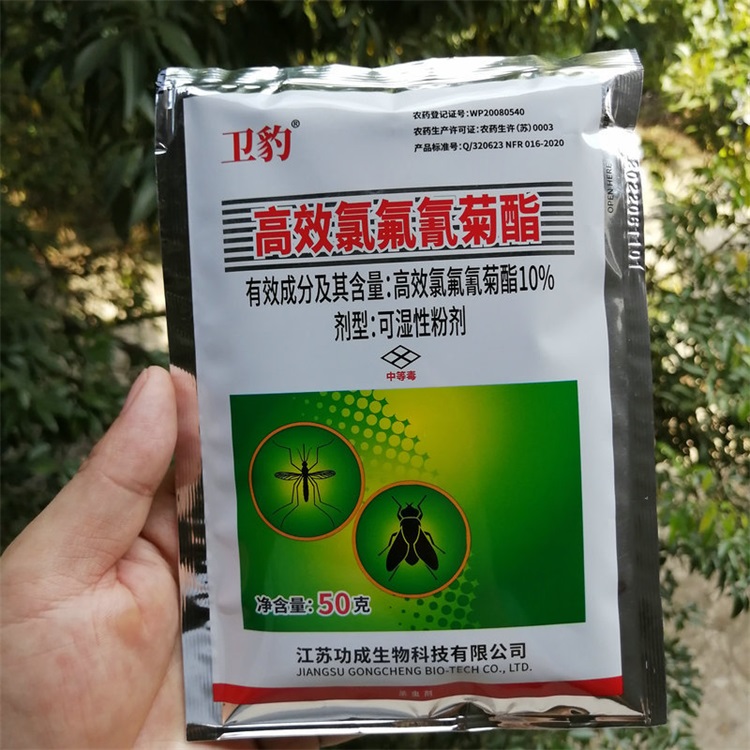 功成卫豹10%高效氯氟氰菊酯可湿性粉剂 灭蚊子苍蝇 卫净达w027