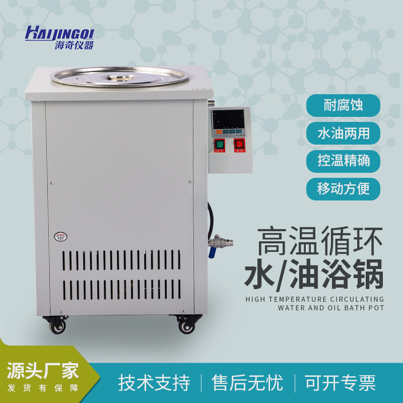 高温循环浴锅 GYY型号 水油两用 实验室仪器 原厂直发