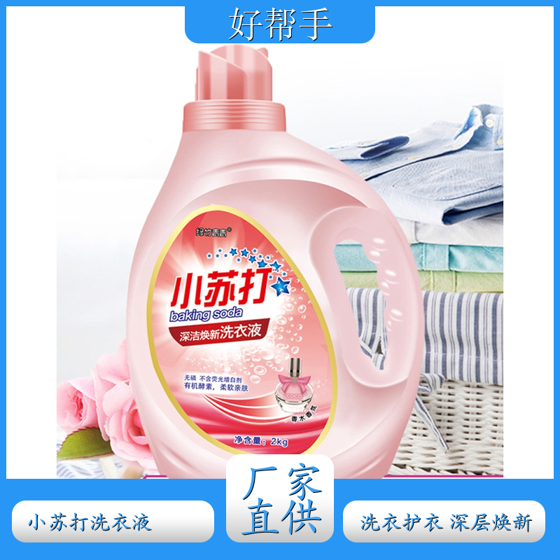 香氛洗衣液 母婴可用 高效浓缩深度去渍持久留香 绿竹青青