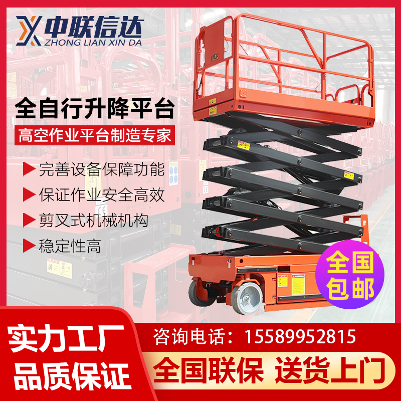 全自行升降平台设备 液压电动8/10/12/14米移动剪叉式高空作业平台