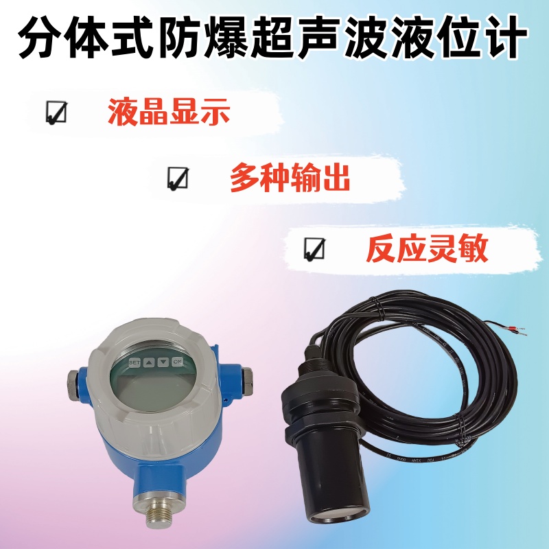 分体式防爆超声波液位计数显液位传感器物位计
