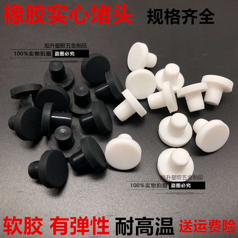 810硅橡胶堵头螺丝孔堵头密封塞防尘塞T型橡胶塞面板孔塞软橡胶堵