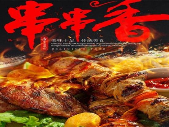 上上签冷锅串串香