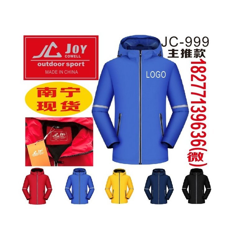 南宁广告外套定制工作服长袖外套