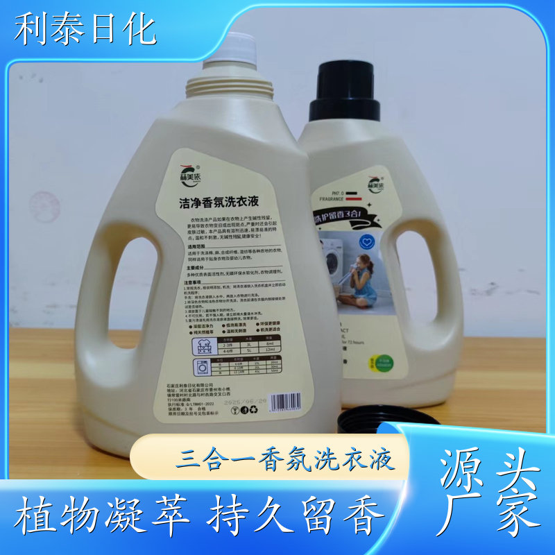 香氛洗衣液批发 2kg桶装 强力去污持久留香增艳护色 利泰日化