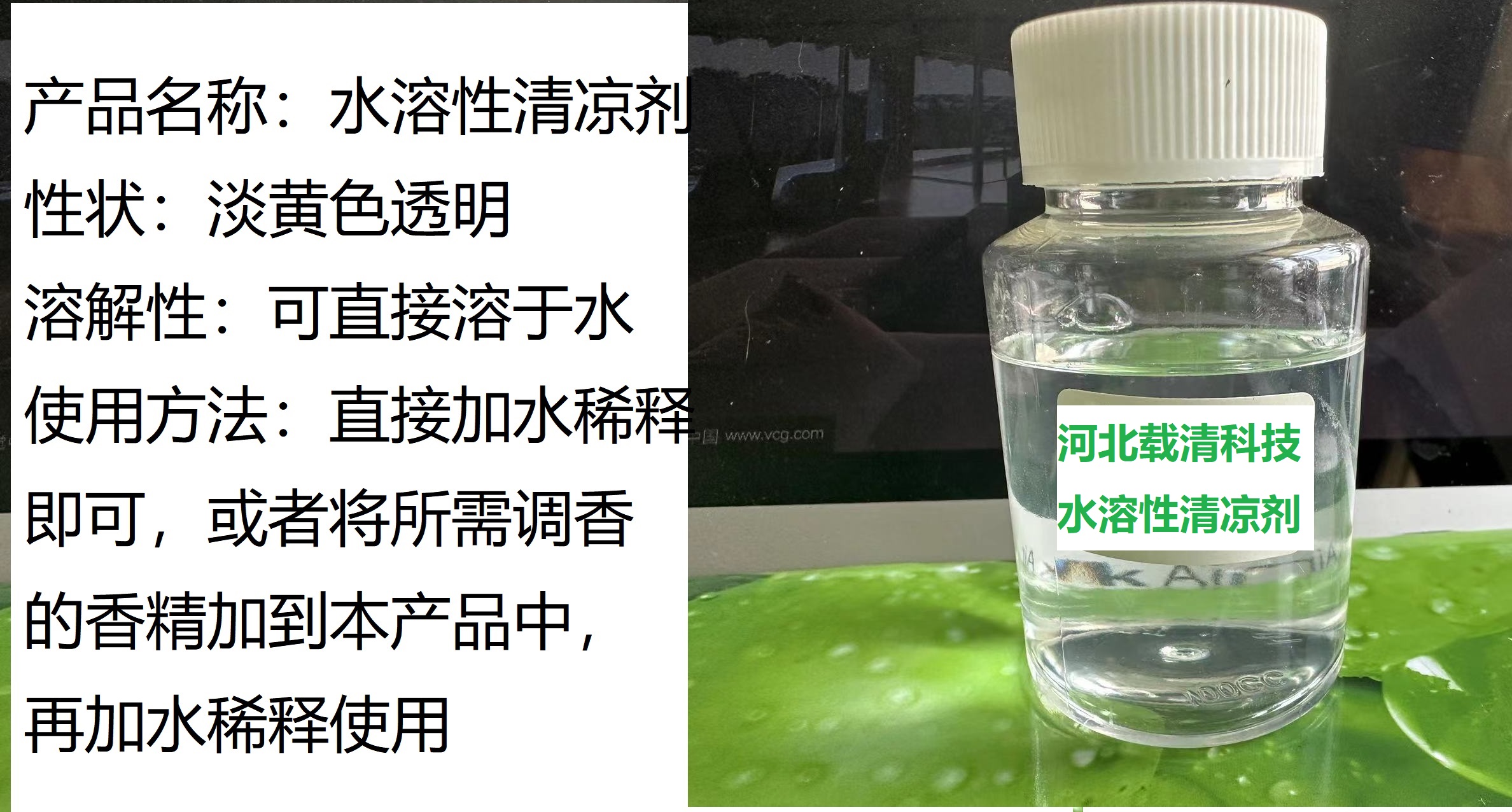 水溶性凉味剂 薄荷味凉感剂 清凉剂 漱口液口腔喷雾用凉感持久不涩