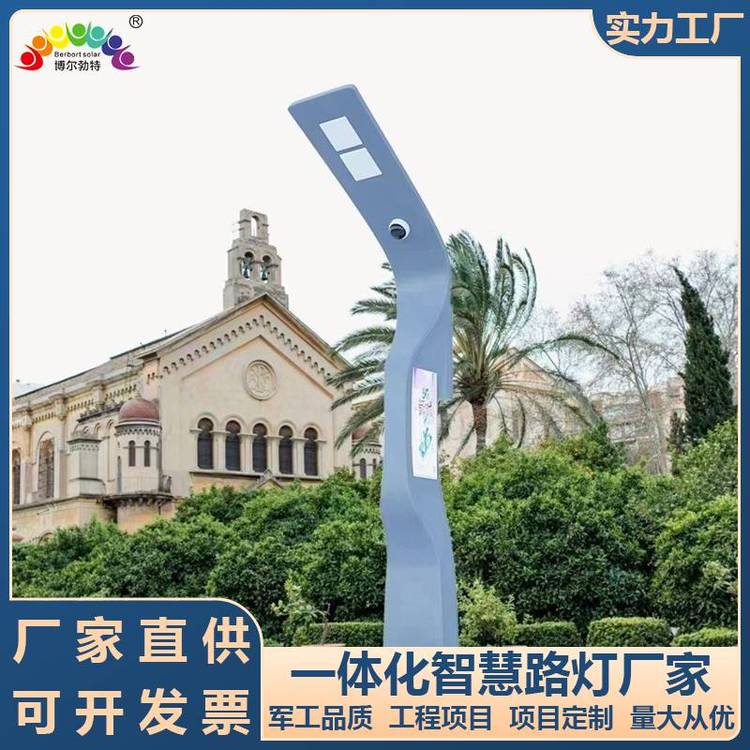 博尔勃特太阳能智慧路灯市政道路照明多功能LED路灯杆厂家批发