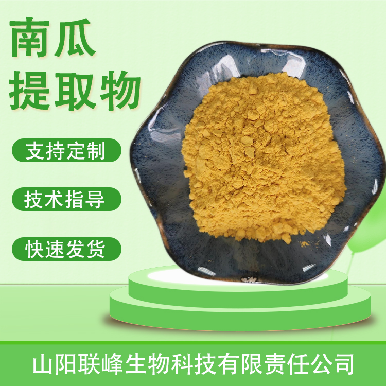 南瓜提取物 果蔬代餐粉烘焙甜品原料 南瓜粉 喷雾干燥 80目